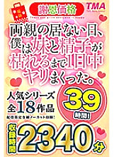 FATM-001 DVD Cover