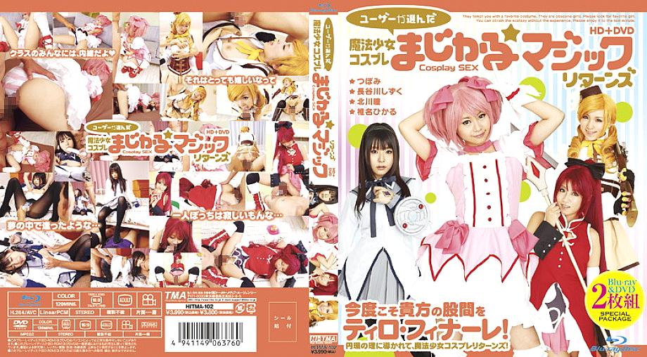 HITMA-102 DVD Cover