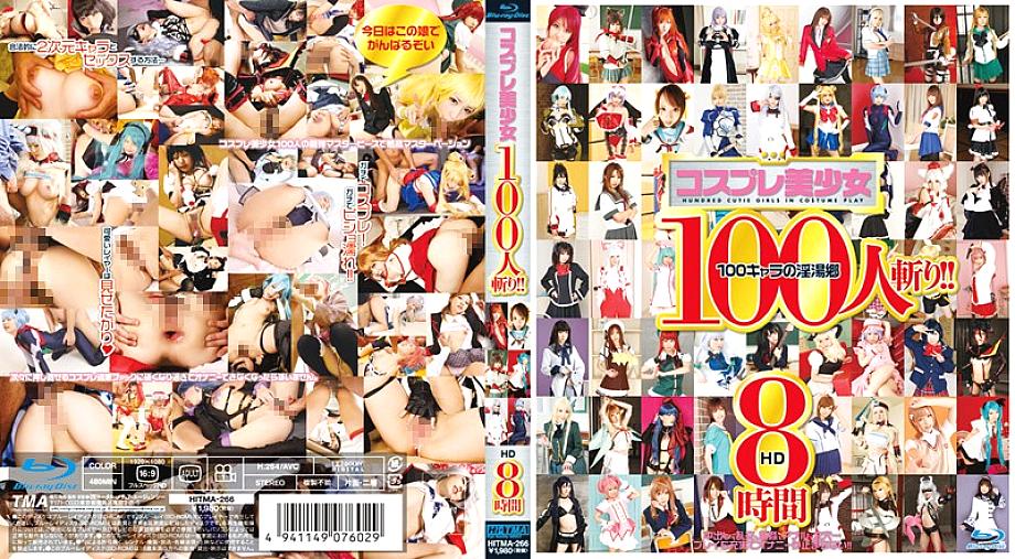HITMA-266 DVD Cover