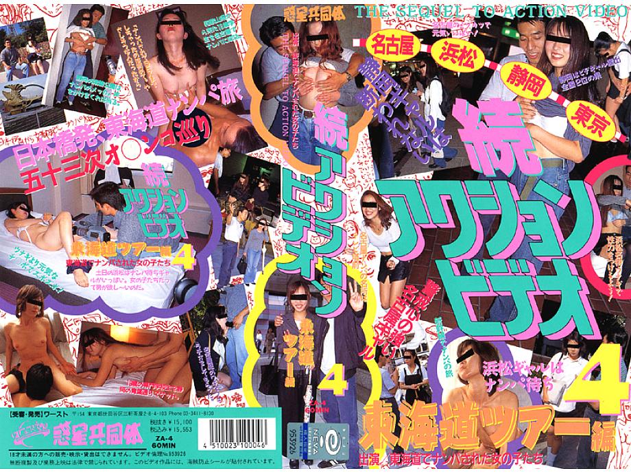 ZA-004 Sampul DVD