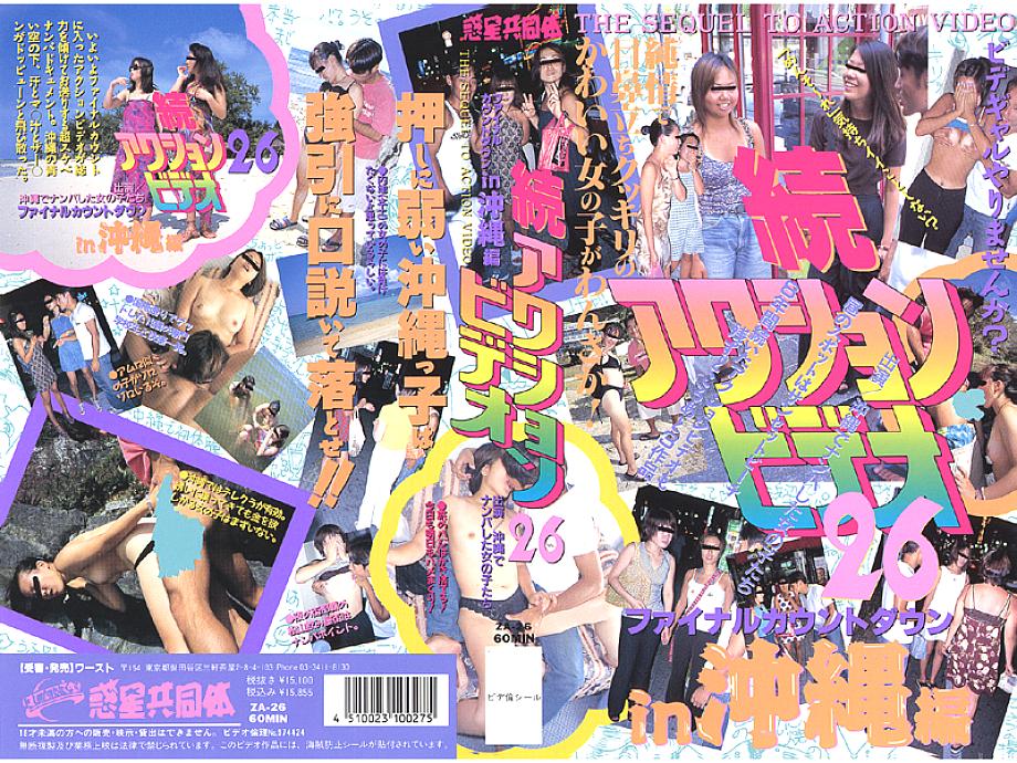 ZA-026 DVD Cover