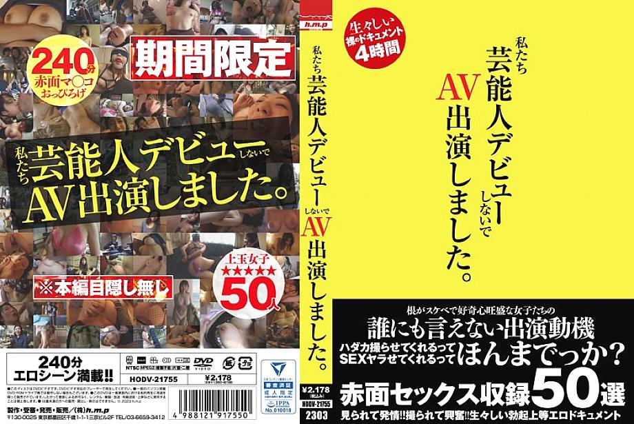HODV21755 DVD Cover