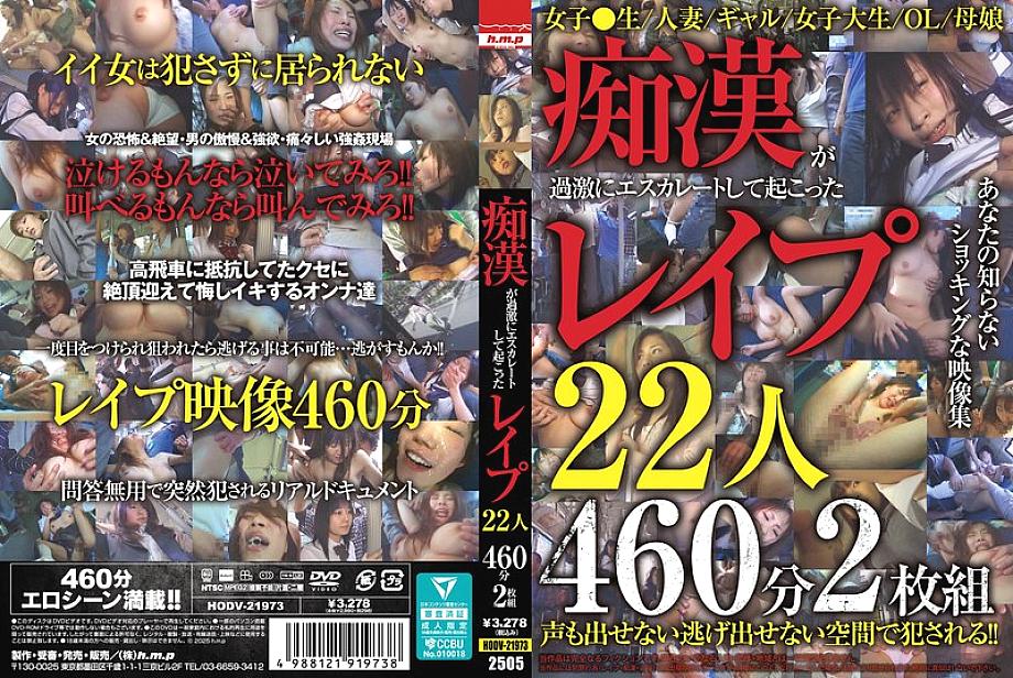 HODV-21973 DVD Cover