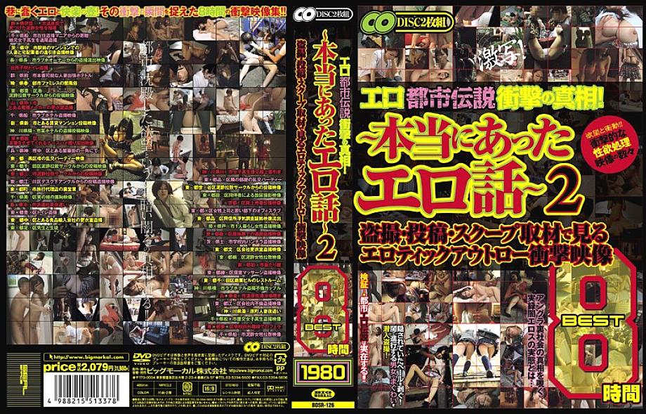 BDSR-126 DVD封面图片 