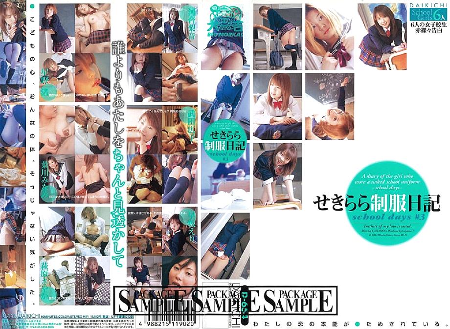 D-654 DVD Cover