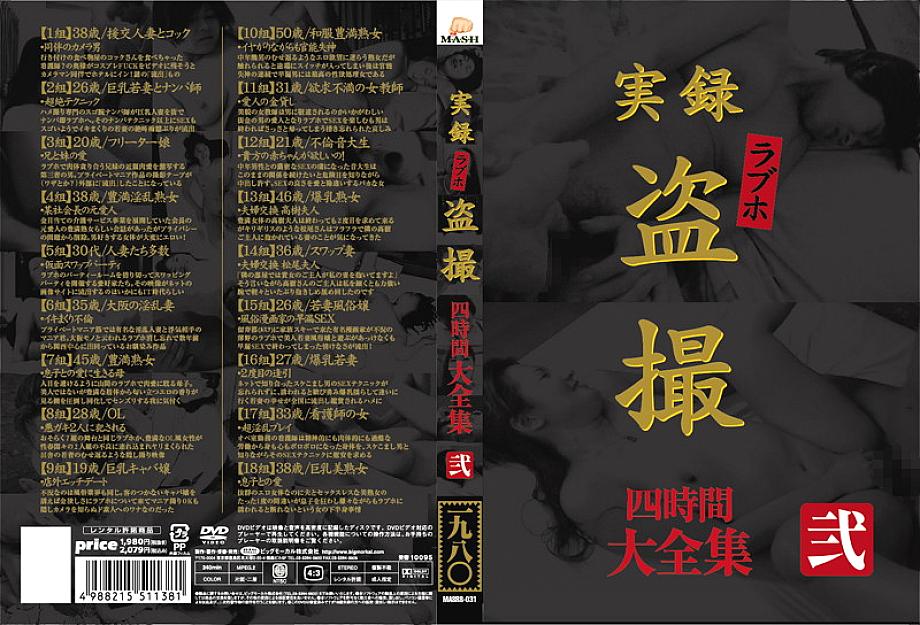 MASRS-031 DVDカバー画像