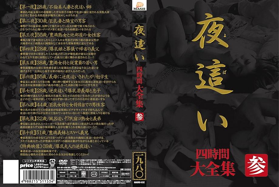 MASRS-032 Sampul DVD