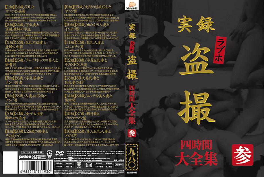 MASRS-035 DVDカバー画像