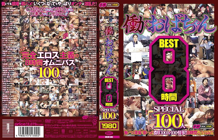 MCSR-085 Sampul DVD