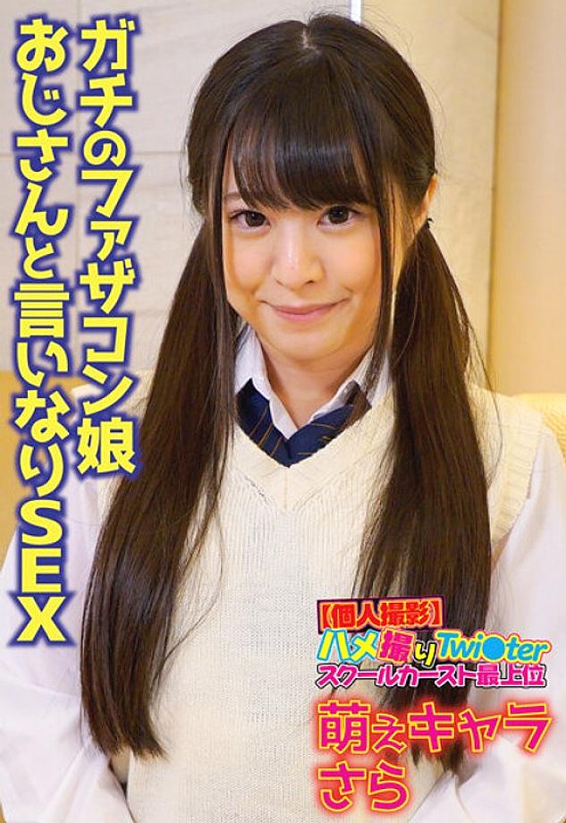 SGSR-30903 DVD Cover