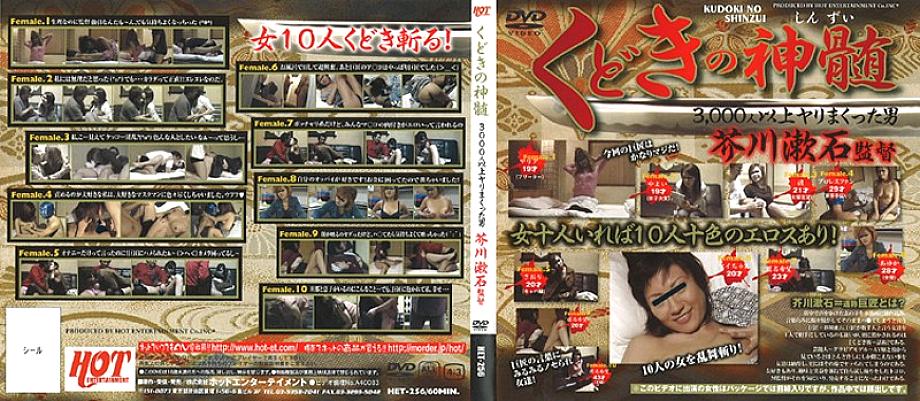 HET-256 DVD Cover