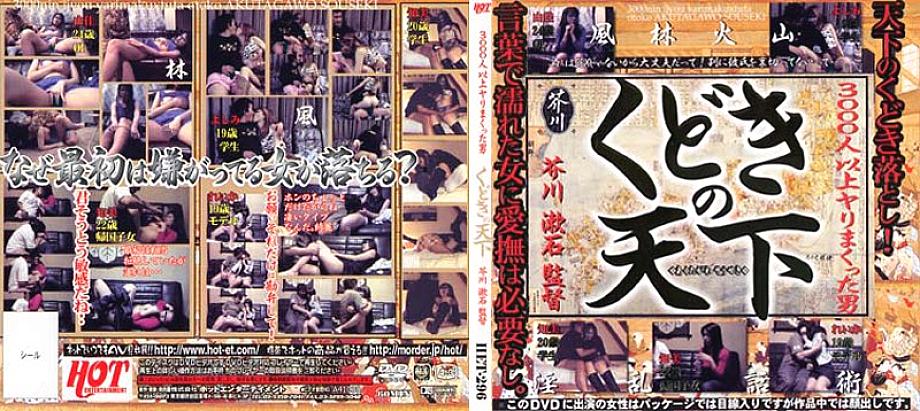 HET-296 DVD Cover