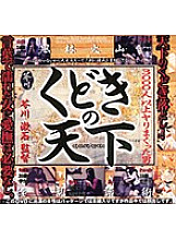 HET-296 DVD Cover