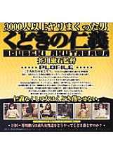 HET-317 DVD Cover