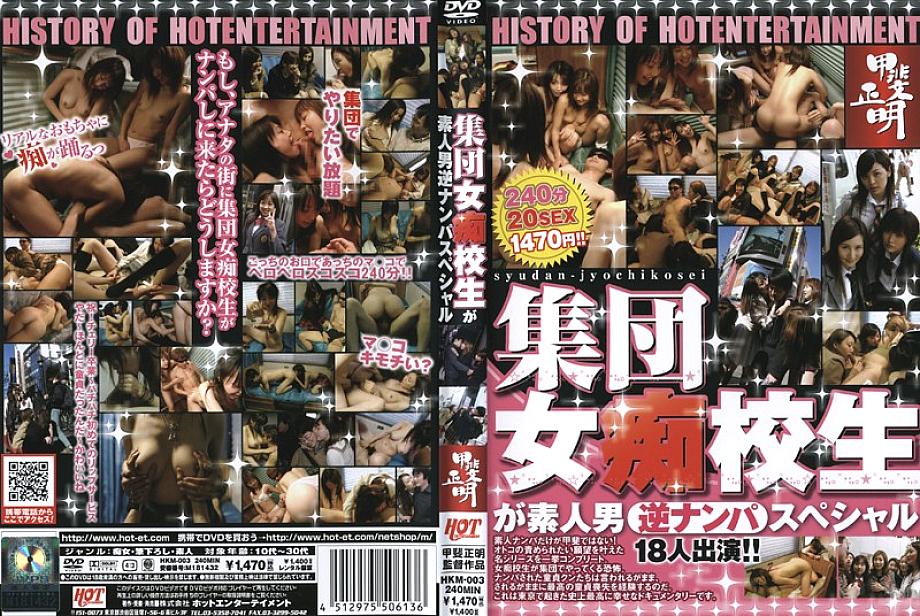 HKM-003 Sampul DVD