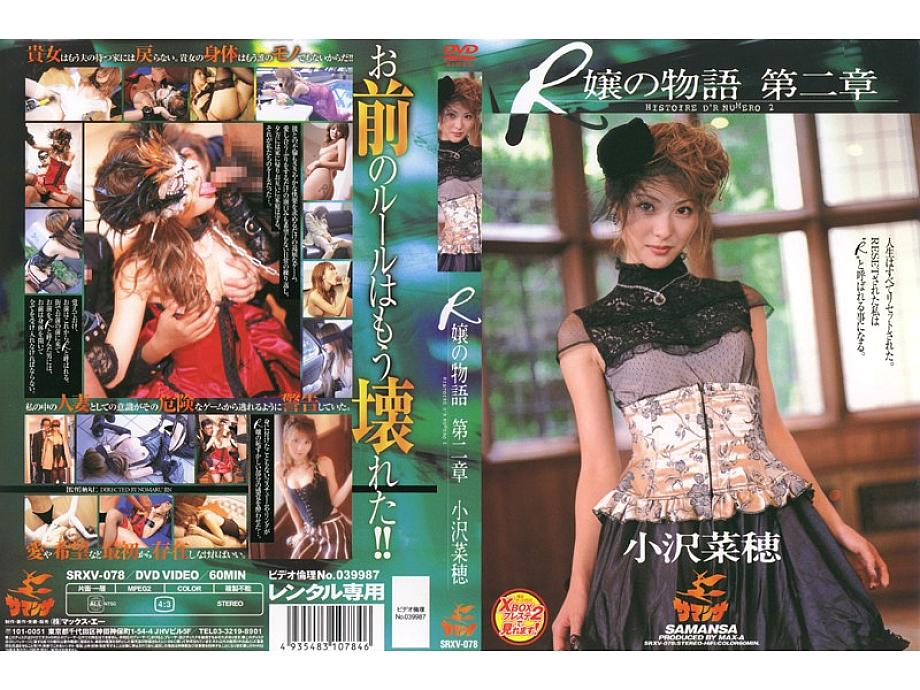 SRXV-078 DVDカバー画像