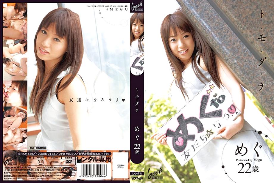 SRXV-580 DVD封面图片 