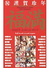 FX-64 DVDカバー画像