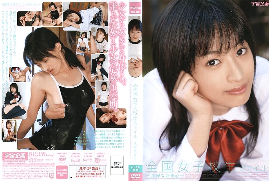 RMD-660 DVD封面图片 