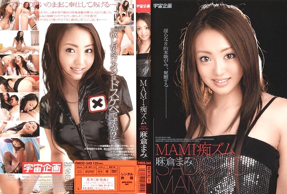 RMDS-549 DVD封面图片 