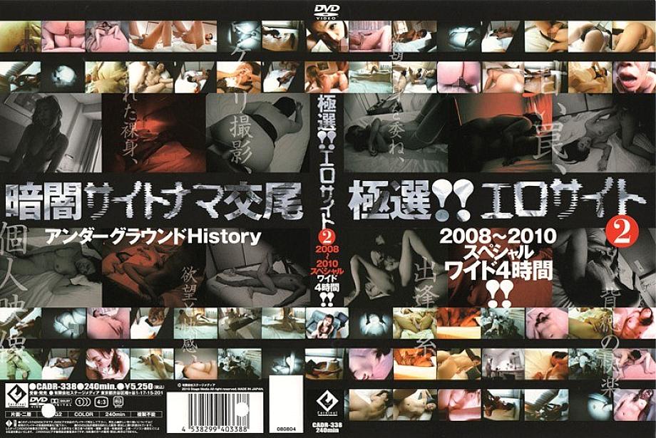 CADR-338 DVD封面图片 