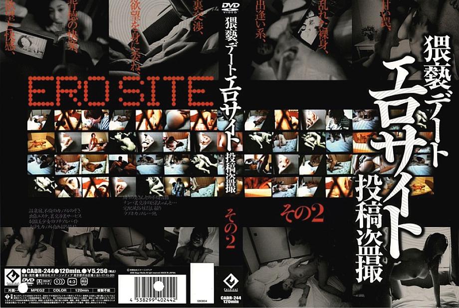 CADR-244 DVDカバー画像