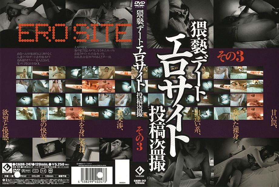 CADR-247 DVDカバー画像