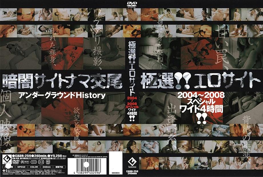 CADR-259 DVD Cover