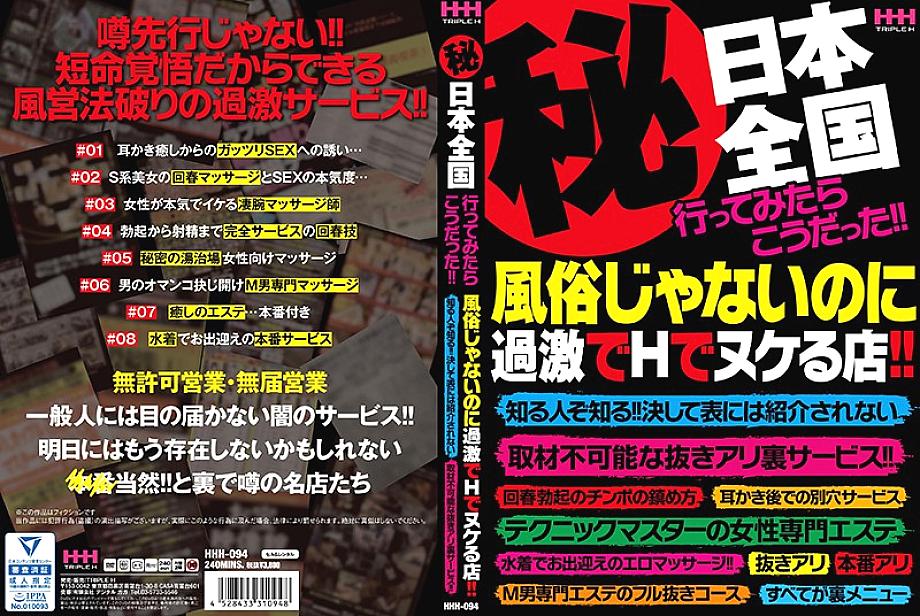 HHH-094 Sampul DVD