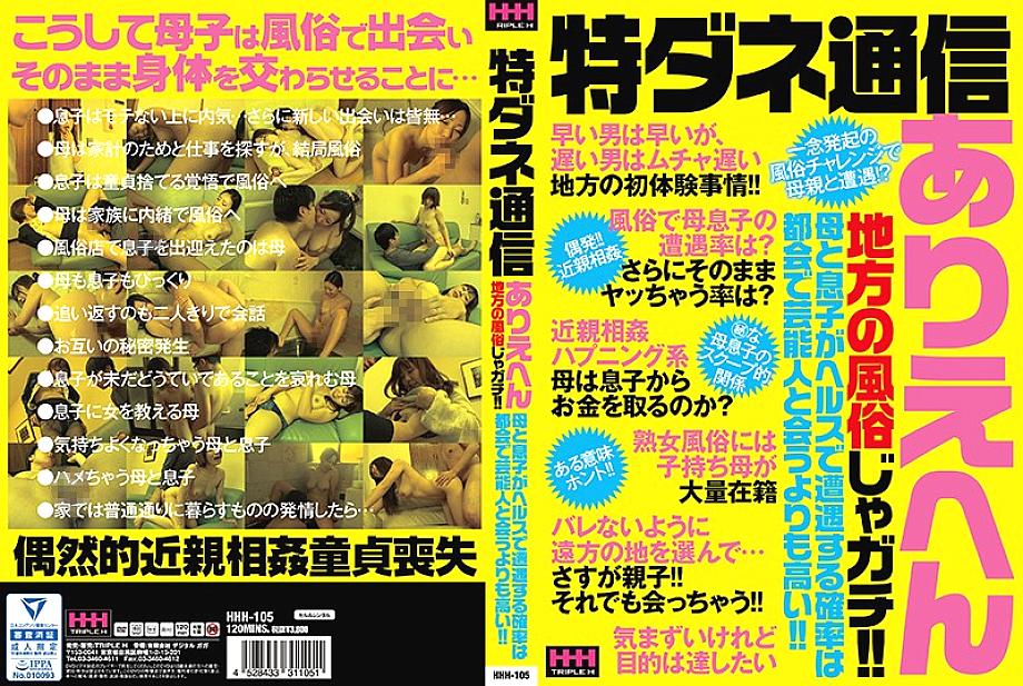 HHH-105 DVD封面图片 