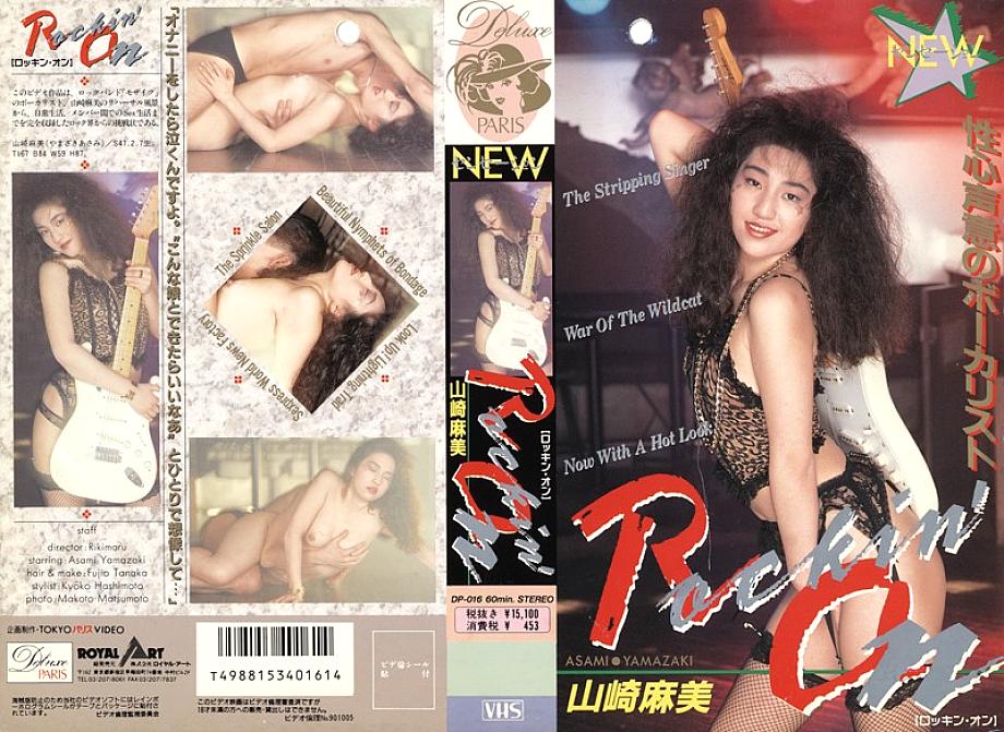 DP-016 DVD Cover