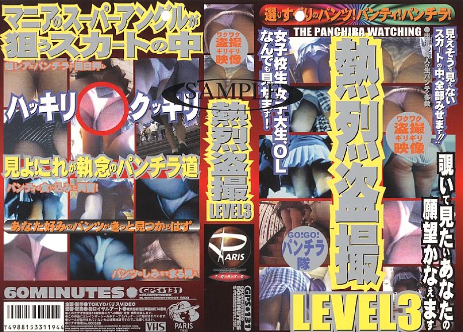GPS-131 DVD Cover