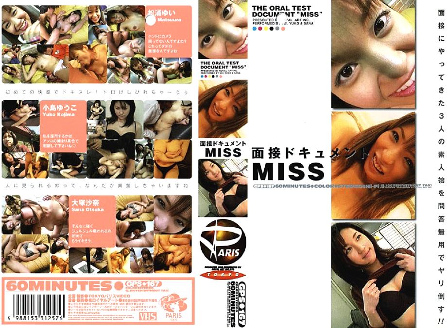 GPS-167 DVDカバー画像