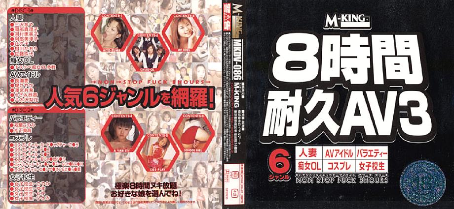 MKDV-086 Sampul DVD