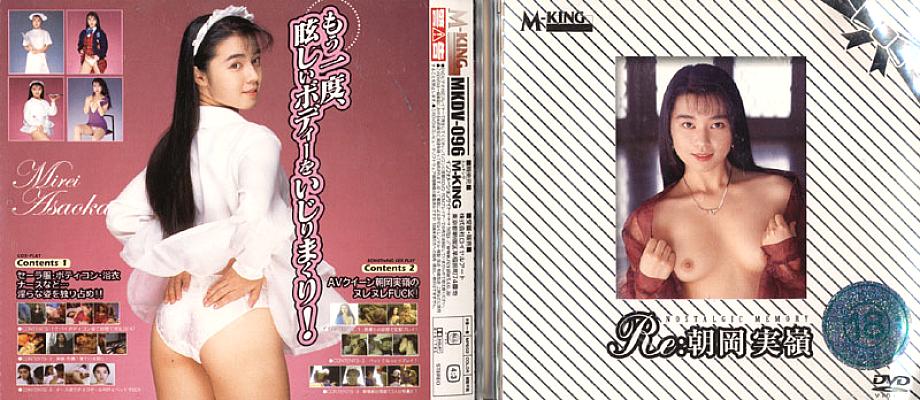 MKDV-096 Sampul DVD