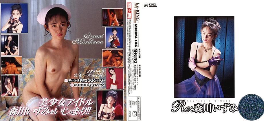 MKDV-146 DVD封面图片 