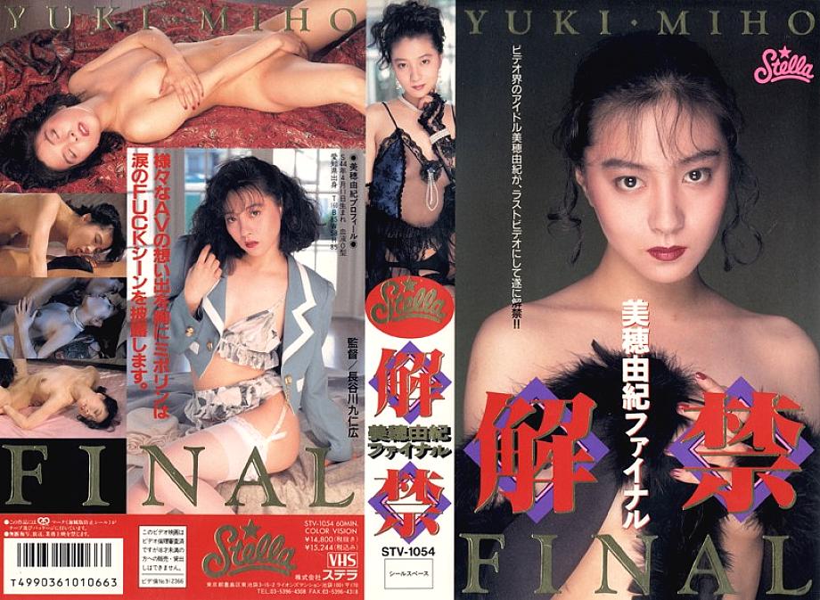 STV-1054 DVDカバー画像