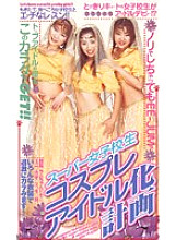CAV-3933 DVD Cover