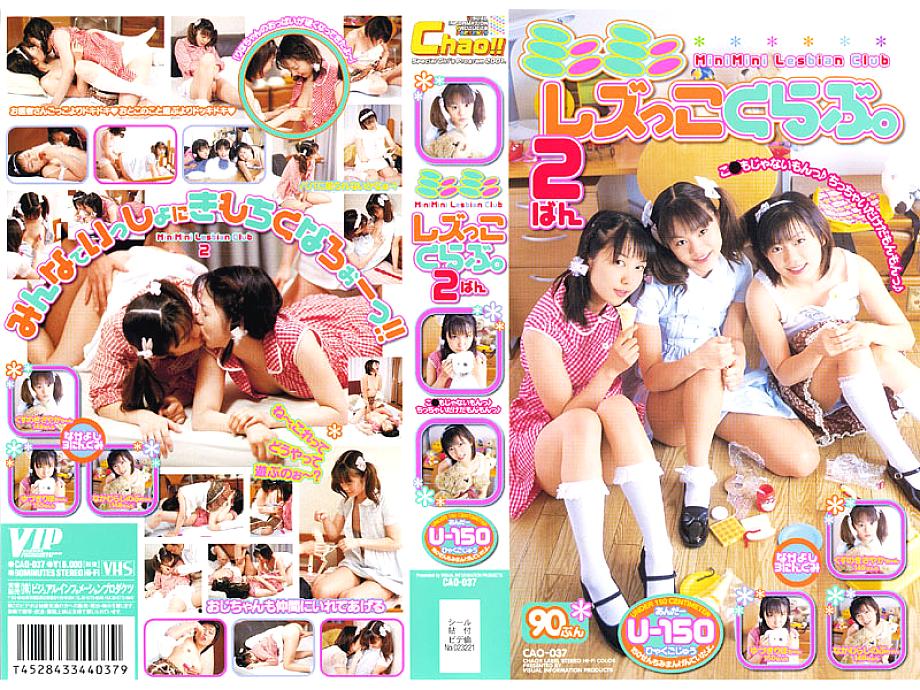 CAO-037 DVD Cover