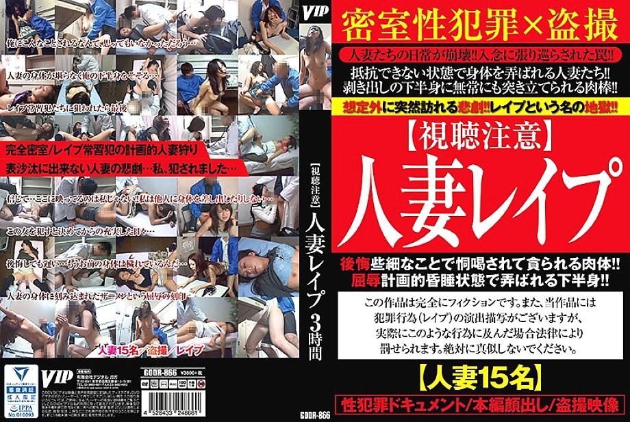 GODR-866 Sampul DVD