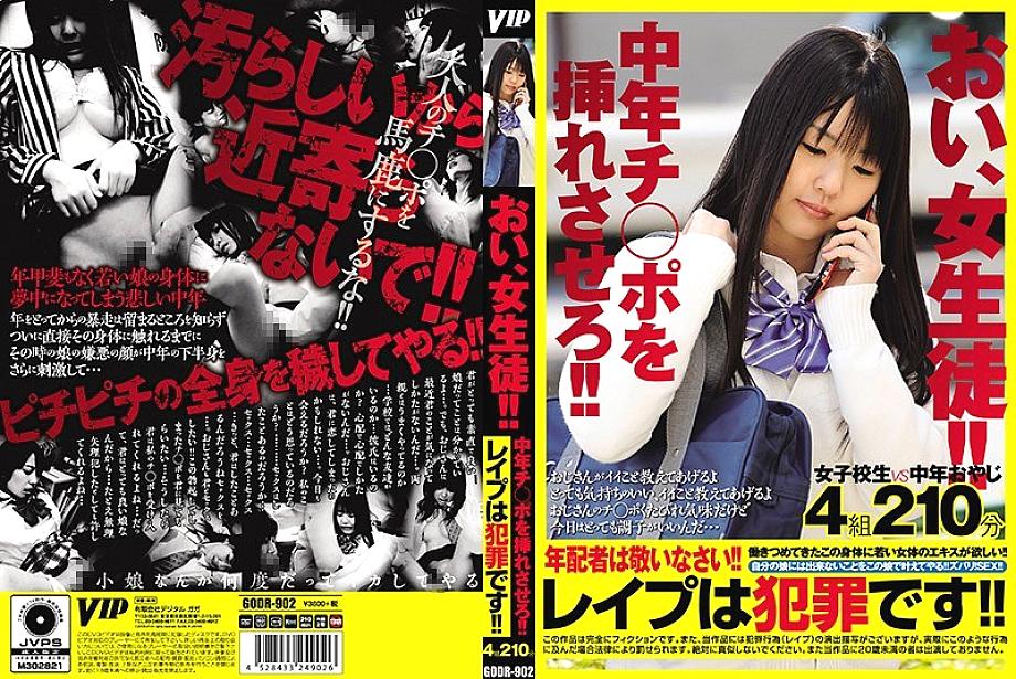 GODR-902 DVD Cover