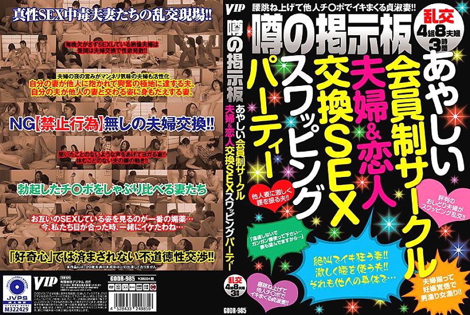 GODR-985 Sampul DVD