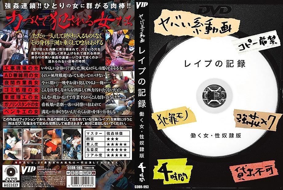 GODR-993 DVD Cover