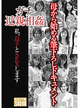 GODR-01172 DVD Cover