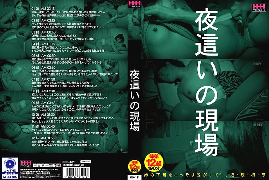 HHH-181 DVD封面图片 