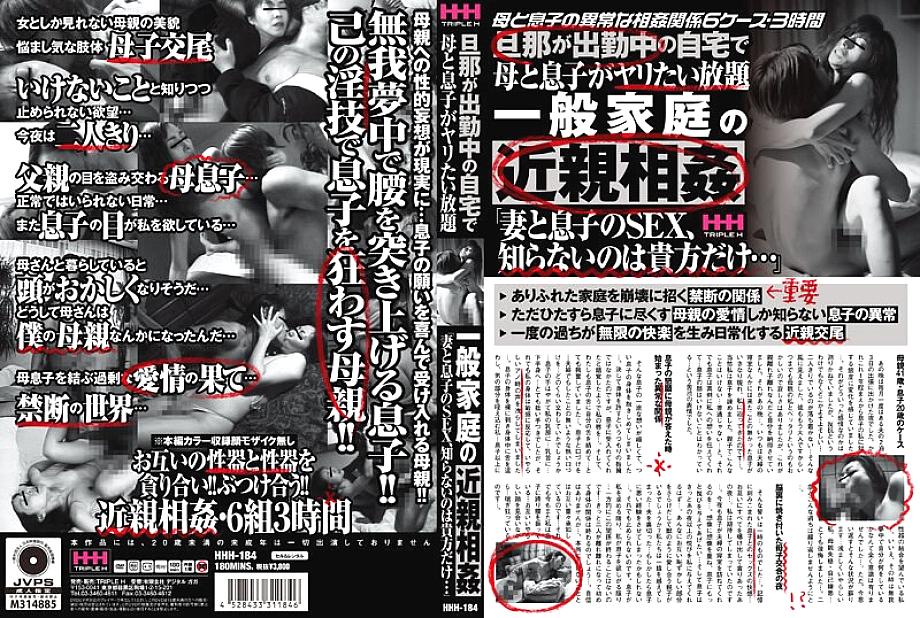 HHH-184 Sampul DVD