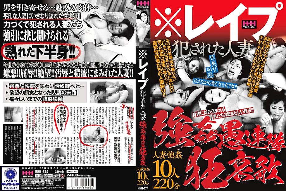 HHH-374 DVD Cover