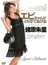 VIPR-091 DVD Cover