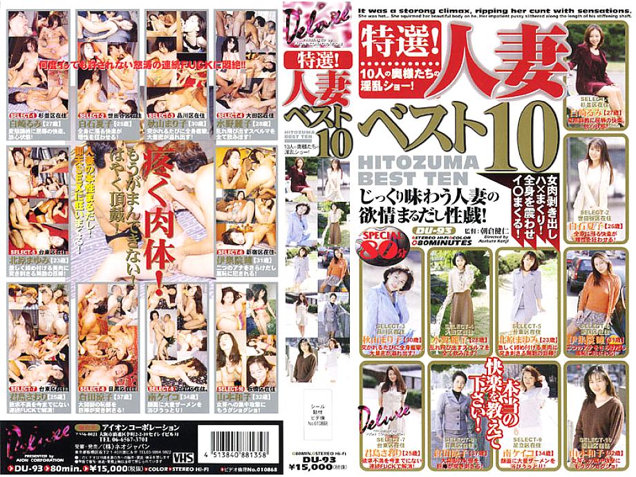 DU-93 DVDカバー画像