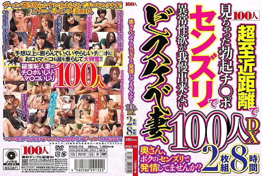 HYAS-115 Sampul DVD